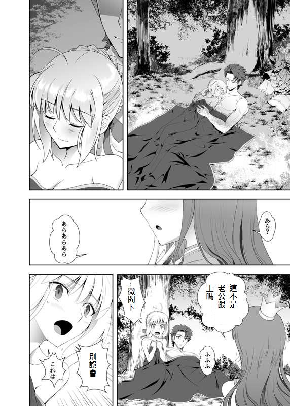 衛宮家佚事 - Page 76
