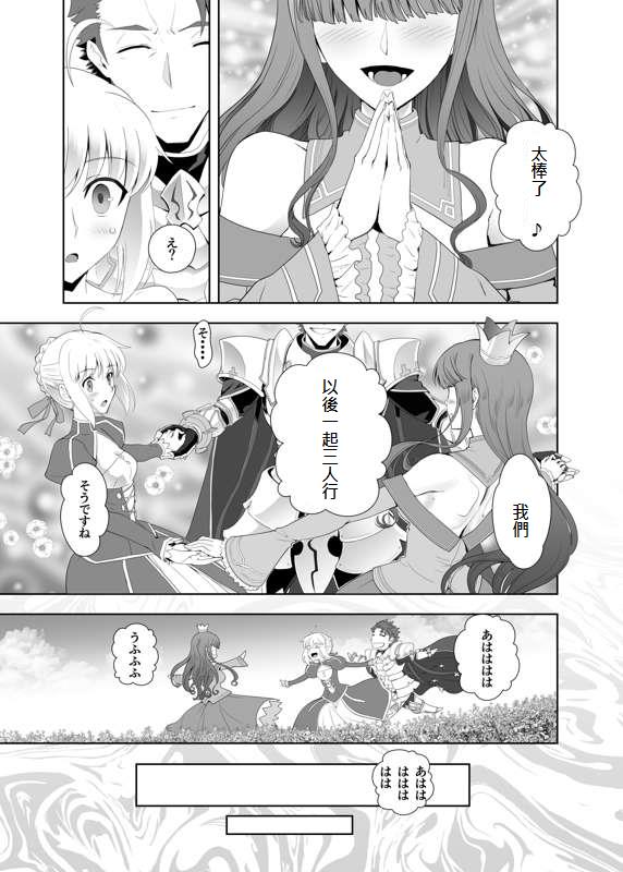 衛宮家佚事 - Page 77
