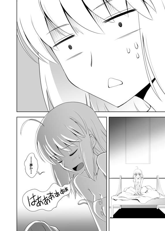 衛宮家佚事 - Page 78