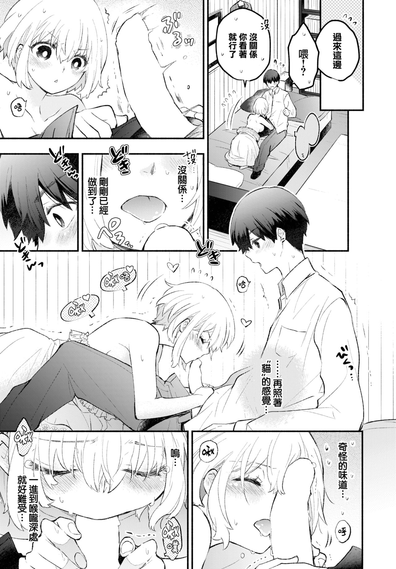 Neko nade kanojo - Page 10