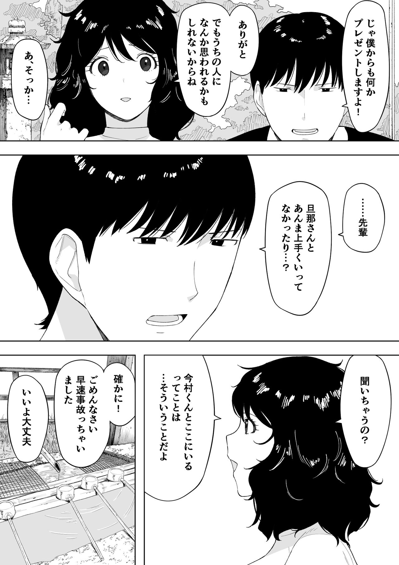 netoraretekite, ii desu yo. - Page 12