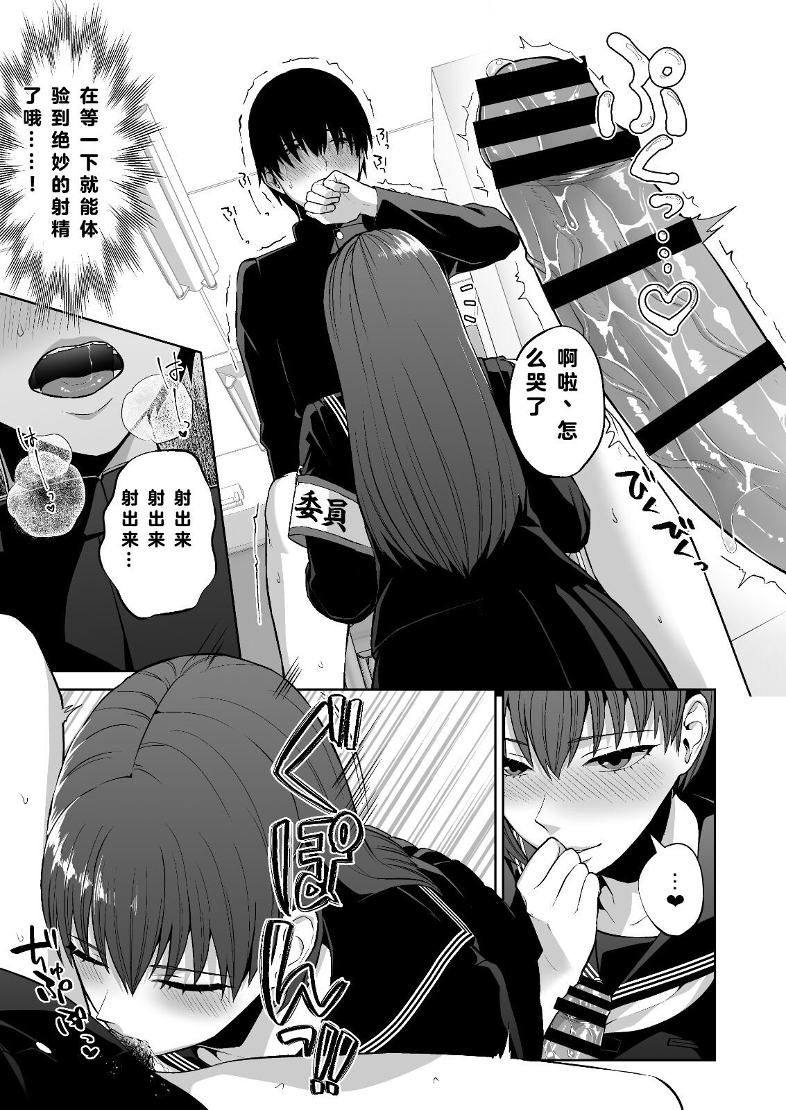 Fuuki Iin no Sakusei Shidou - Page 14
