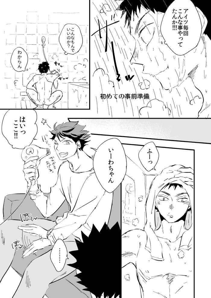 Tsumari Souiu Koto. - Page 16