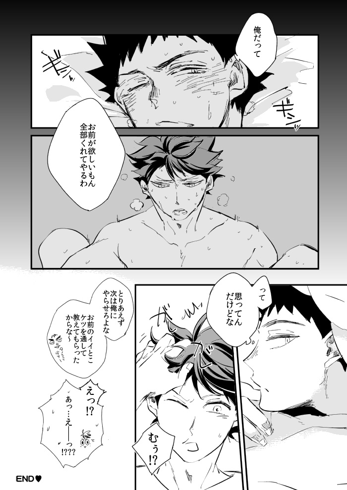 Tsumari Souiu Koto. - Page 29