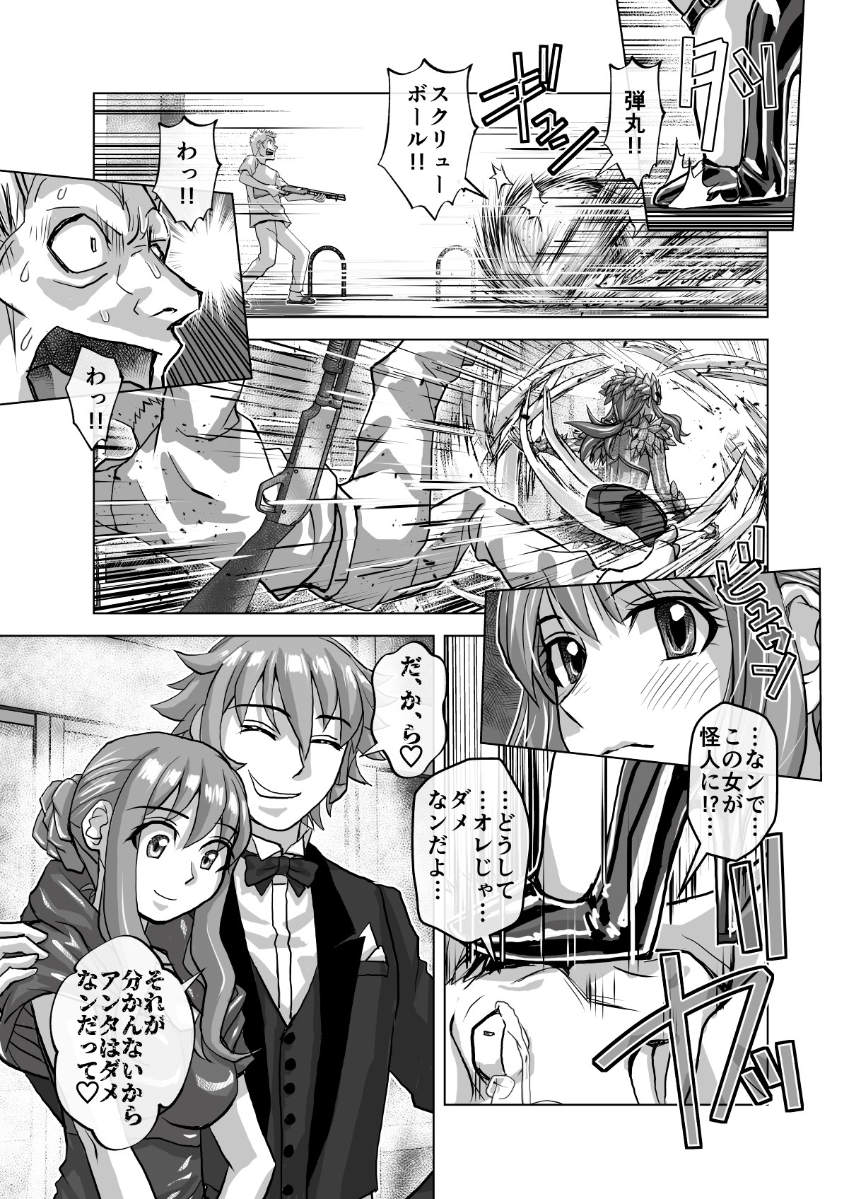 BEYOND ~Aisubeki Kanata no Hitobito 8~ - Page 15