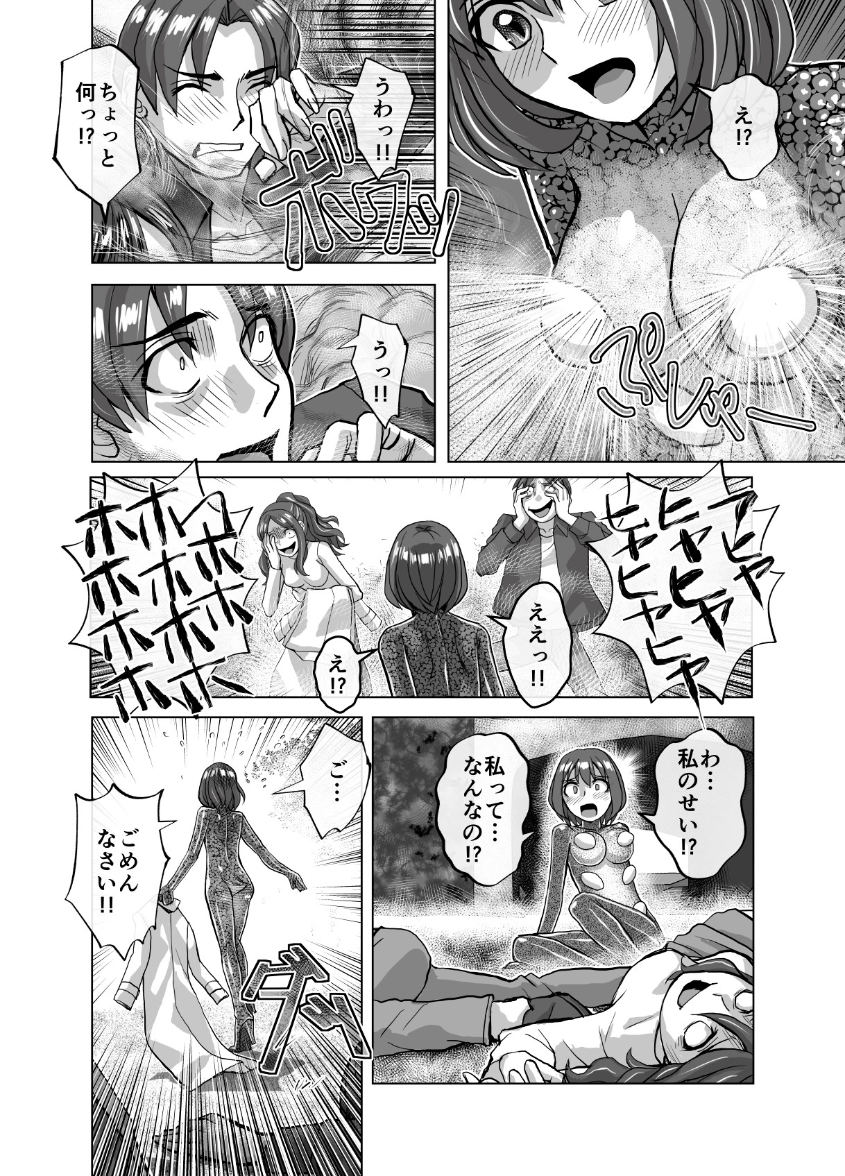 BEYOND ~Aisubeki Kanata no Hitobito 8~ - Page 24