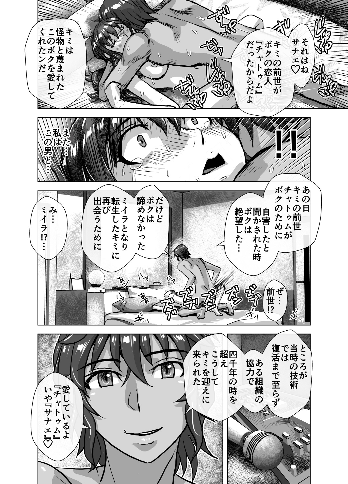 BEYOND ~Aisubeki Kanata no Hitobito 8~ - Page 52