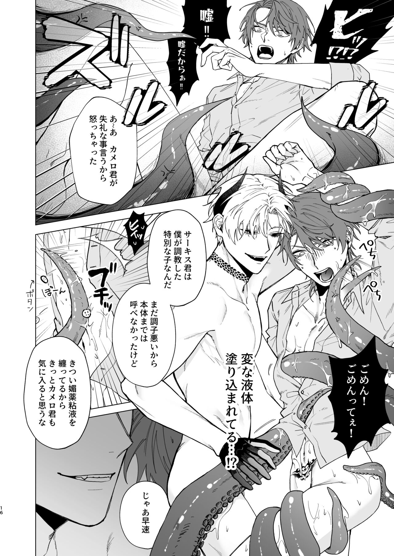 Motto Oshiete Inma-sama 2 - Teach Me More Incubus 2 - Page 13