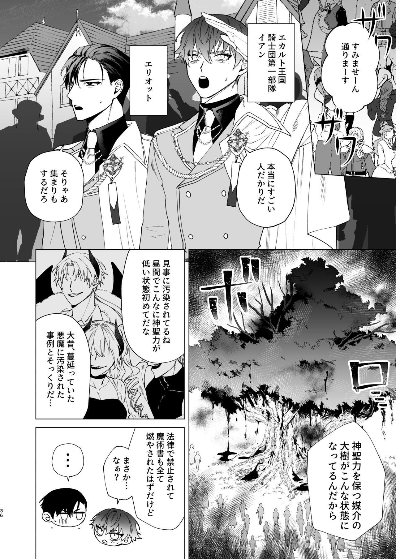 Motto Oshiete Inma-sama 2 - Teach Me More Incubus 2 - Page 33