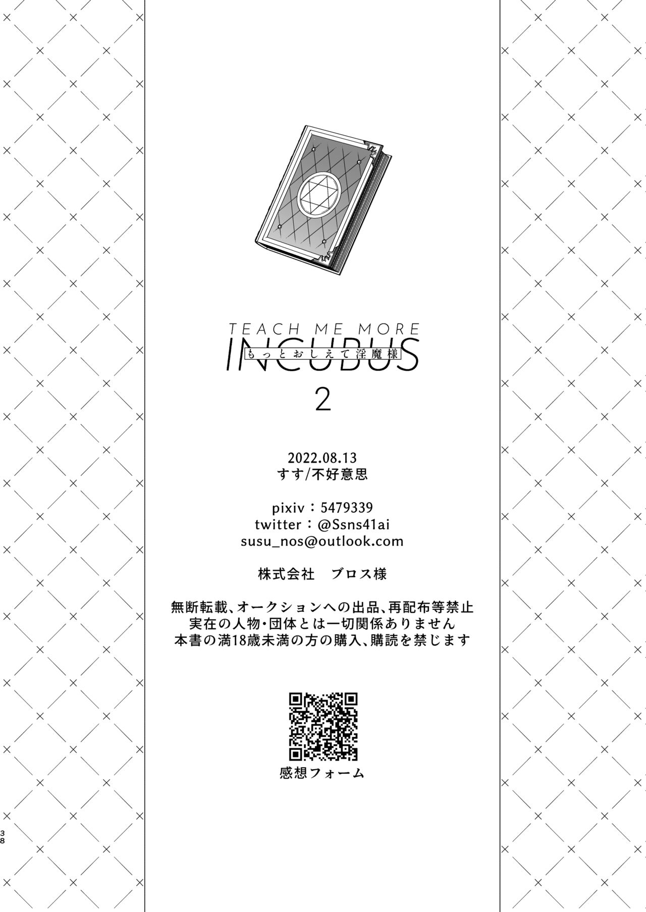 Motto Oshiete Inma-sama 2 - Teach Me More Incubus 2 - Page 35