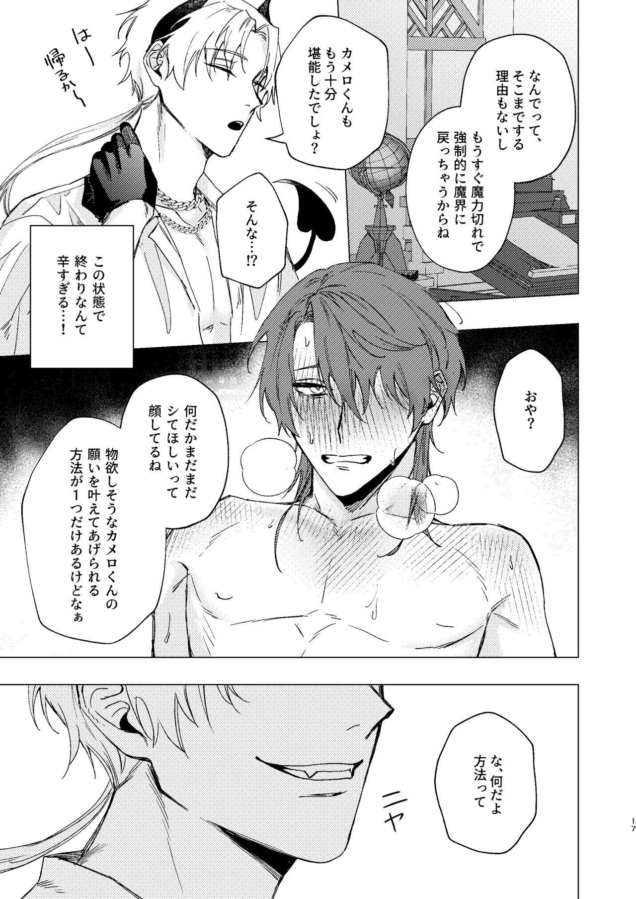 Motto Oshiete Inma-sama - Teach Me More Incubus - Page 16