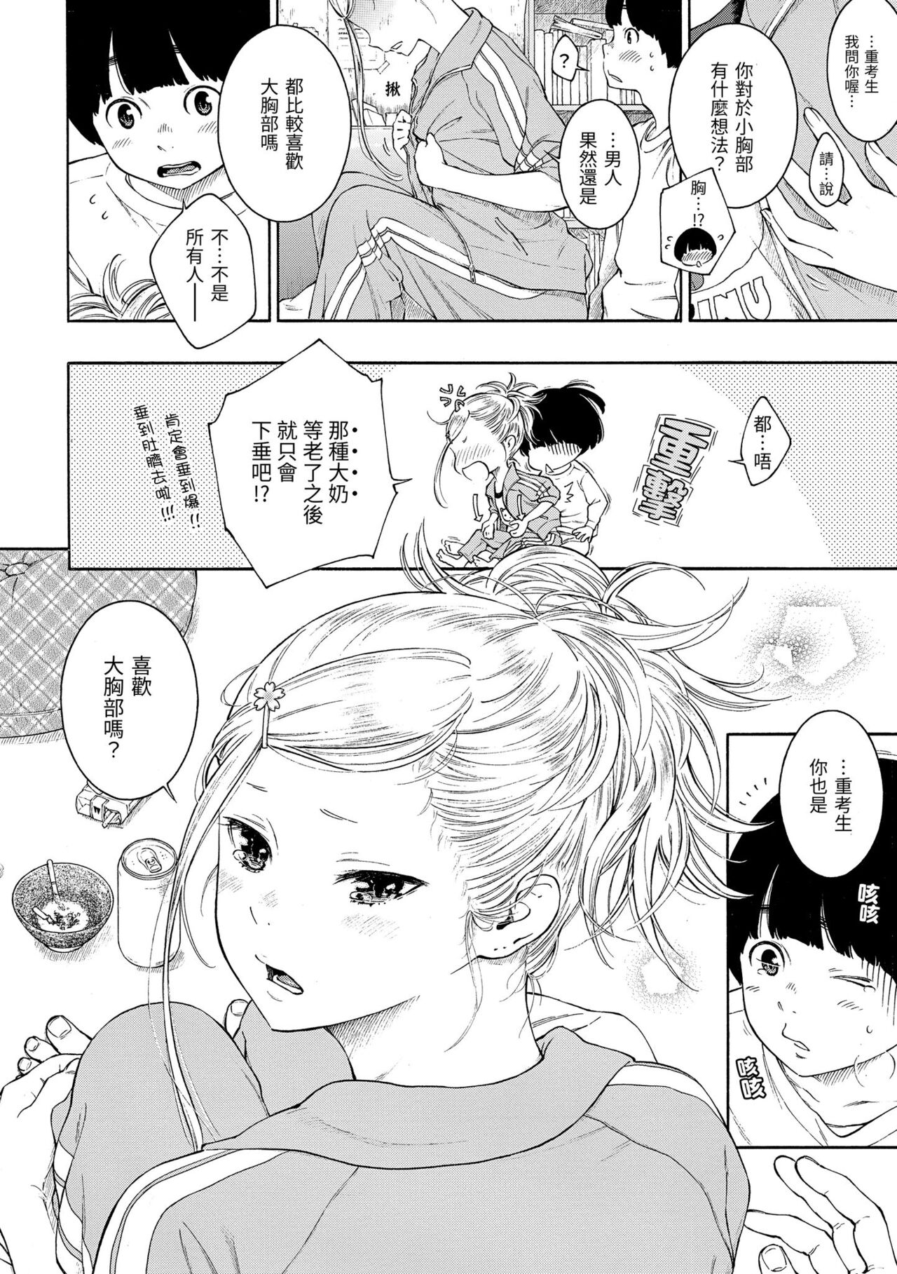 Gunjou Noise | 群青喧囂 - Page 121