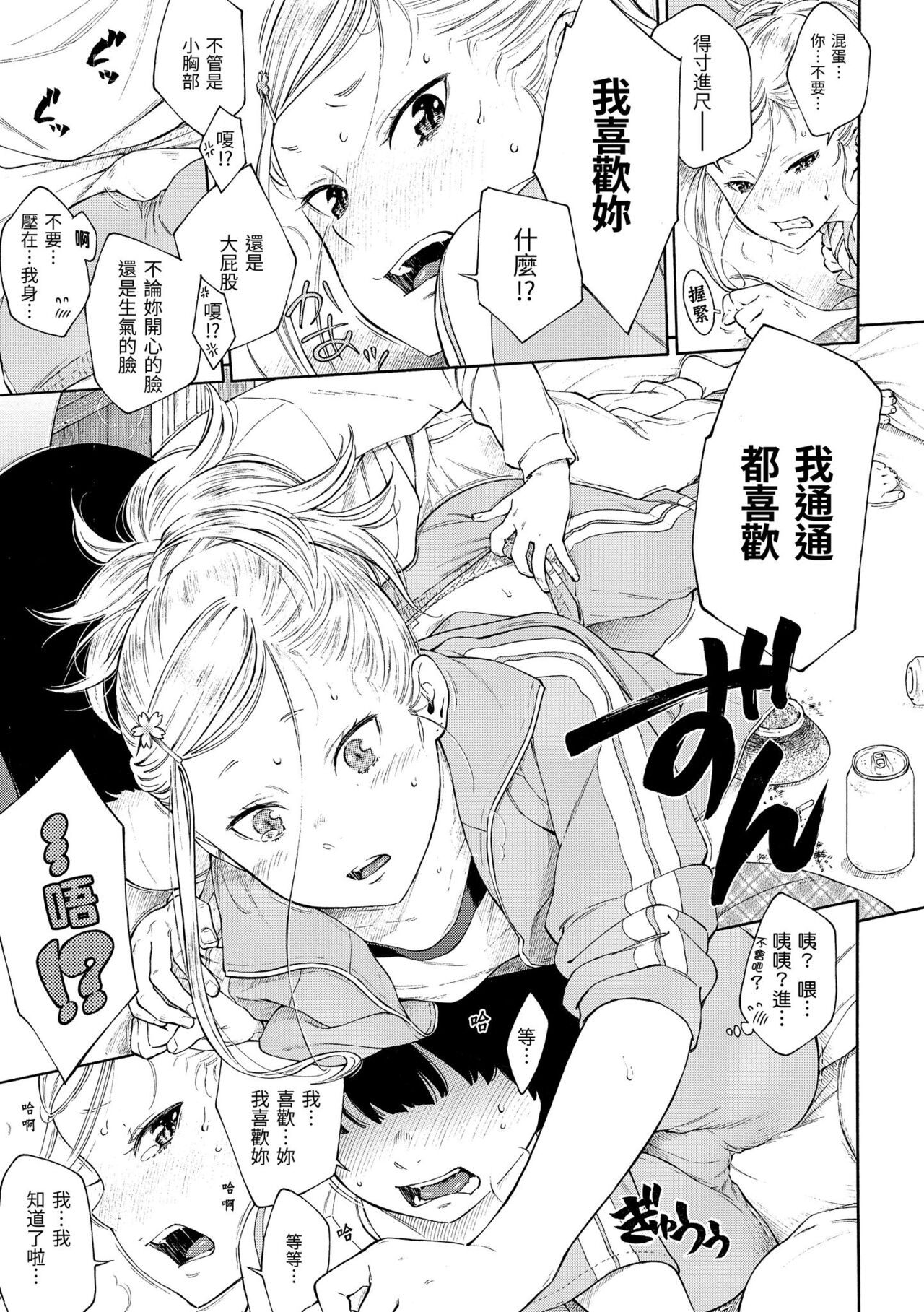 Gunjou Noise | 群青喧囂 - Page 124