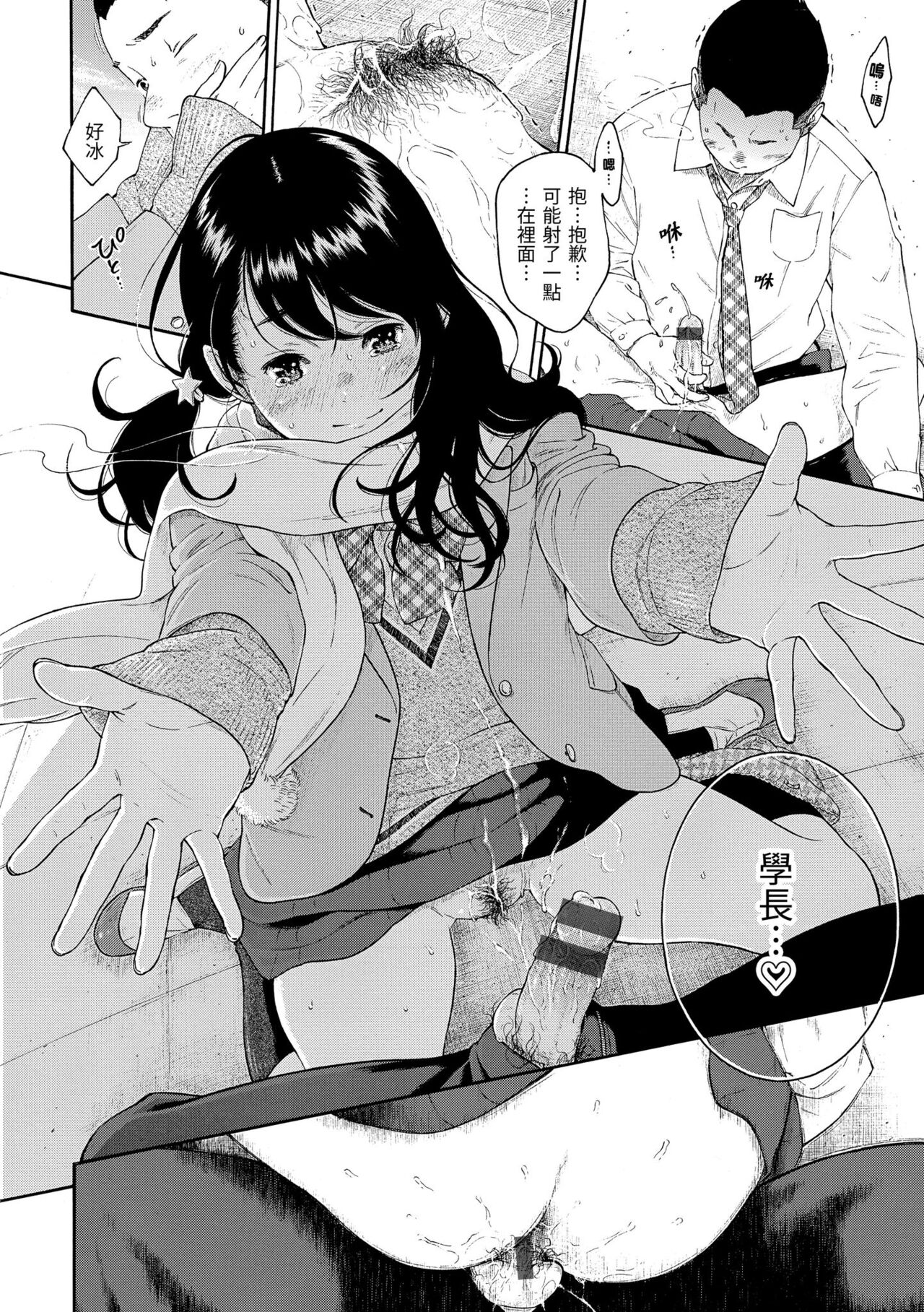 Gunjou Noise | 群青喧囂 - Page 151