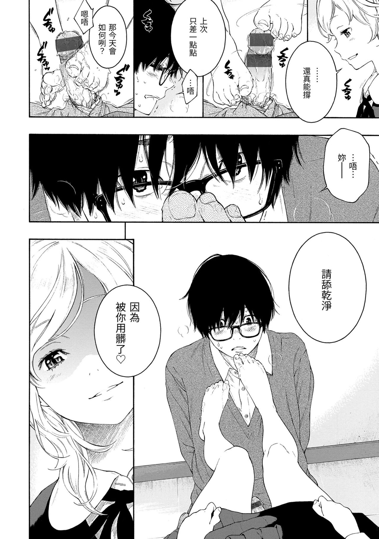 Gunjou Noise | 群青喧囂 - Page 161