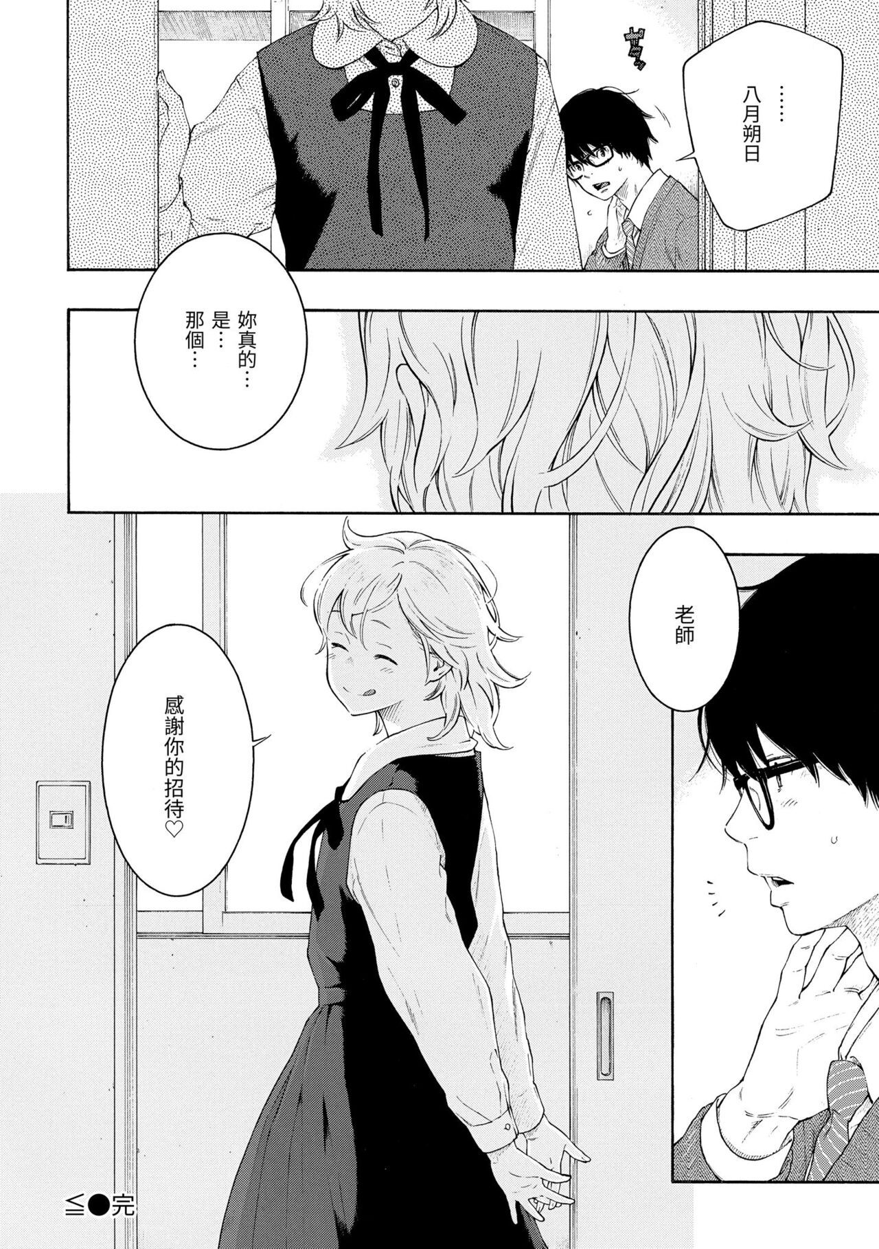Gunjou Noise | 群青喧囂 - Page 173
