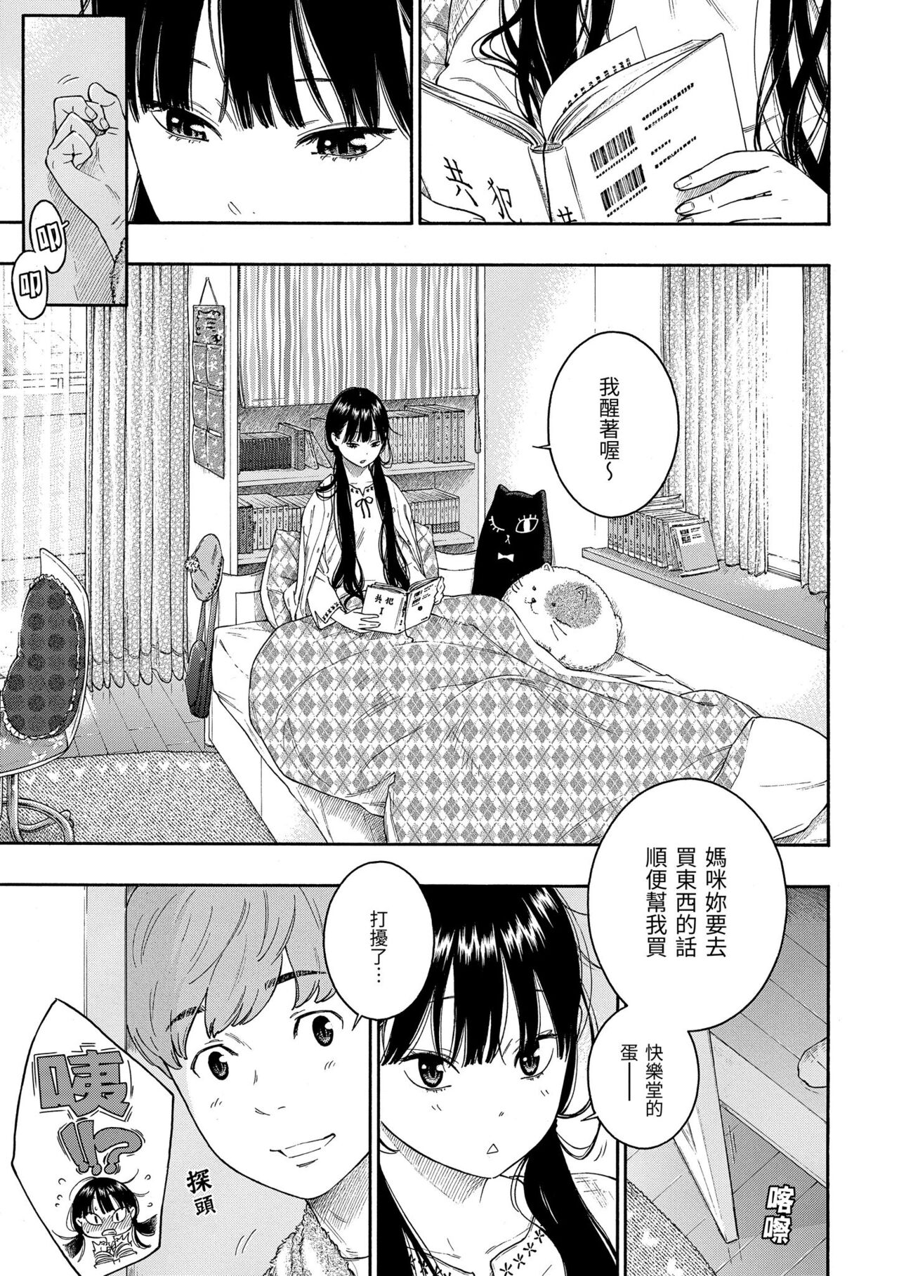 Gunjou Noise | 群青喧囂 - Page 174