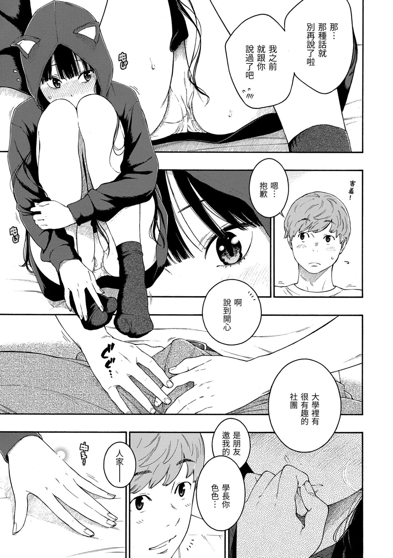 Gunjou Noise | 群青喧囂 - Page 180