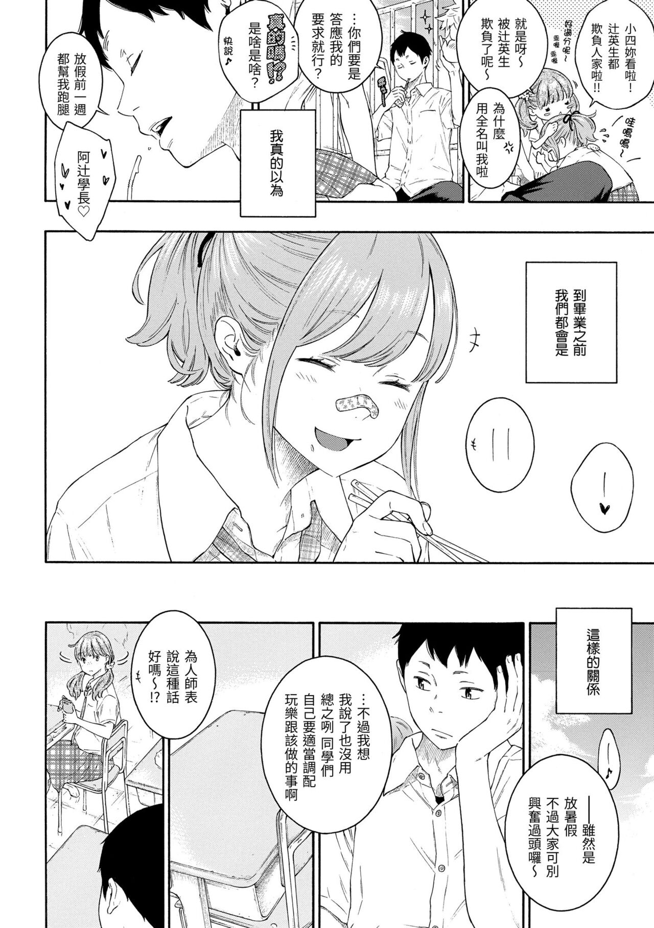 Gunjou Noise | 群青喧囂 - Page 197