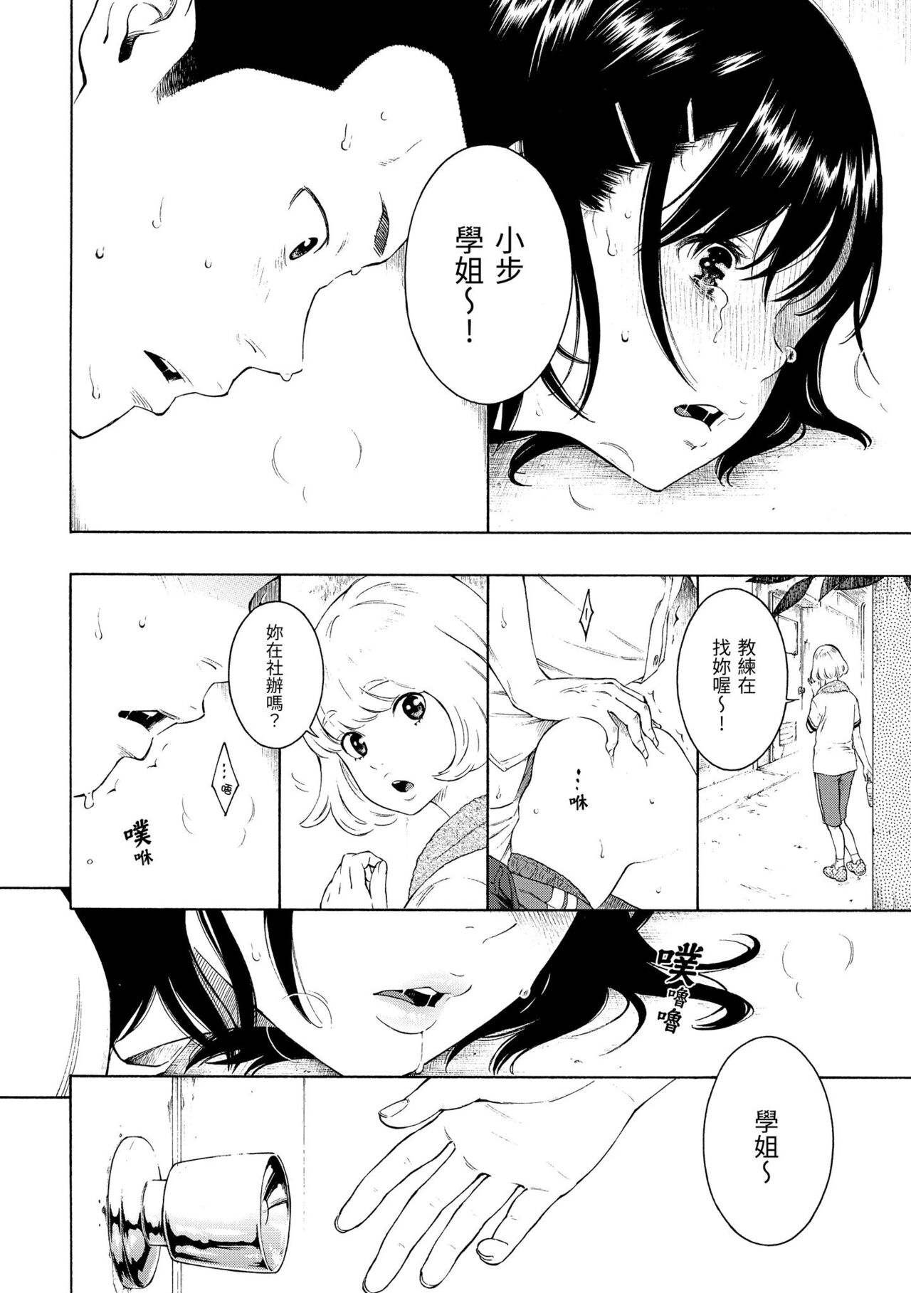 Gunjou Noise | 群青喧囂 - Page 39