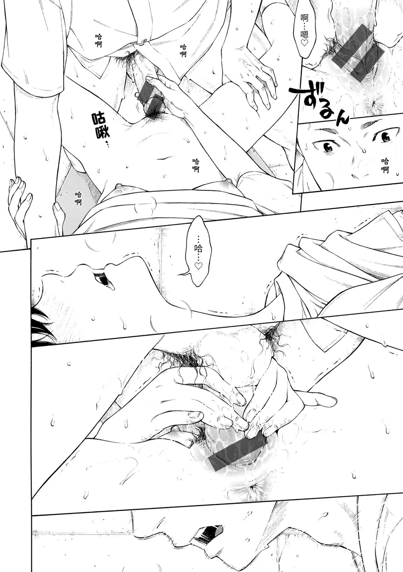 Gunjou Noise | 群青喧囂 - Page 47