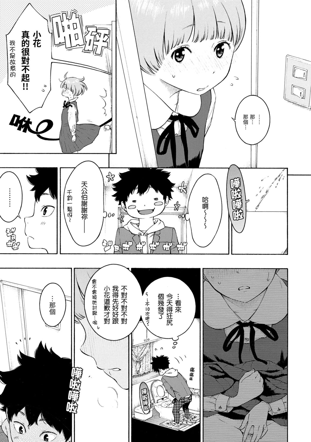Gunjou Noise | 群青喧囂 - Page 56