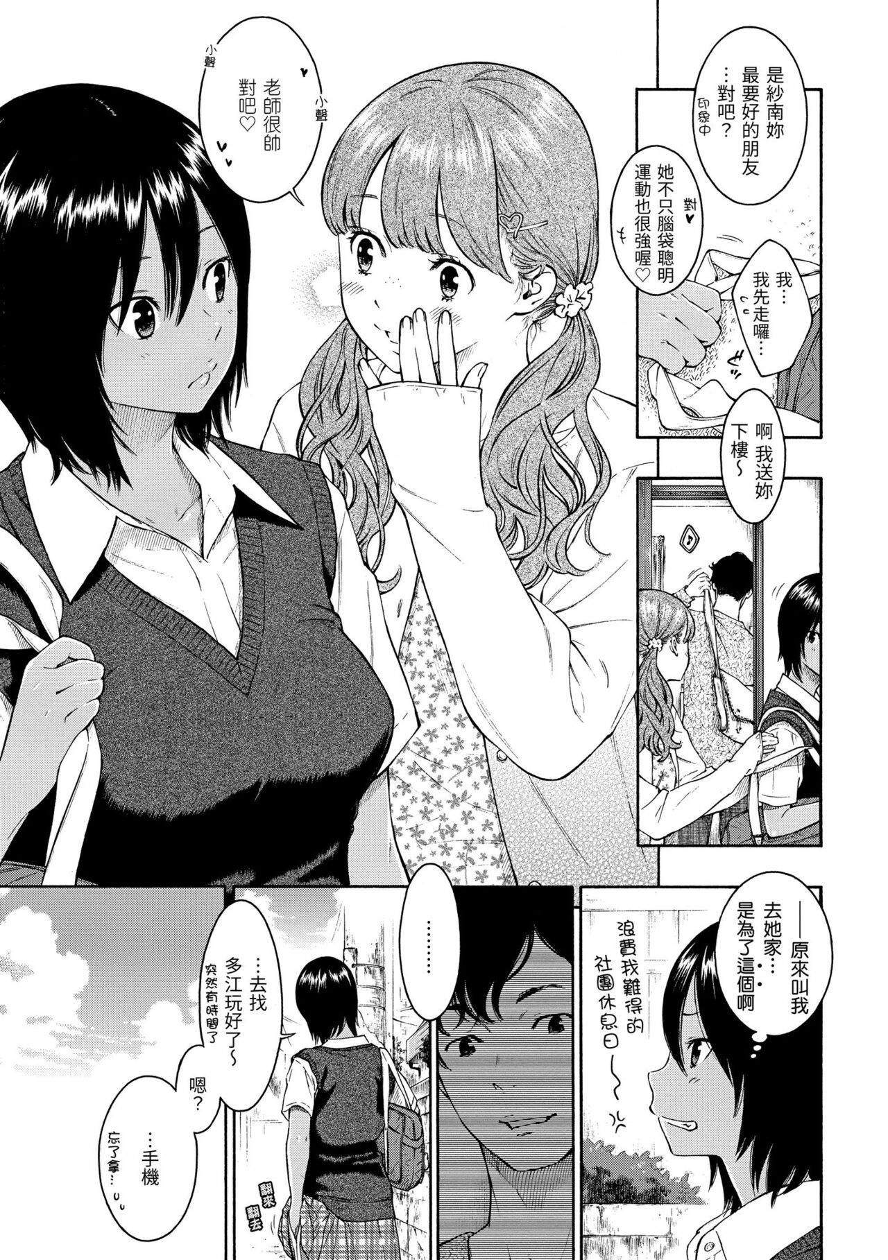 Gunjou Noise | 群青喧囂 - Page 76