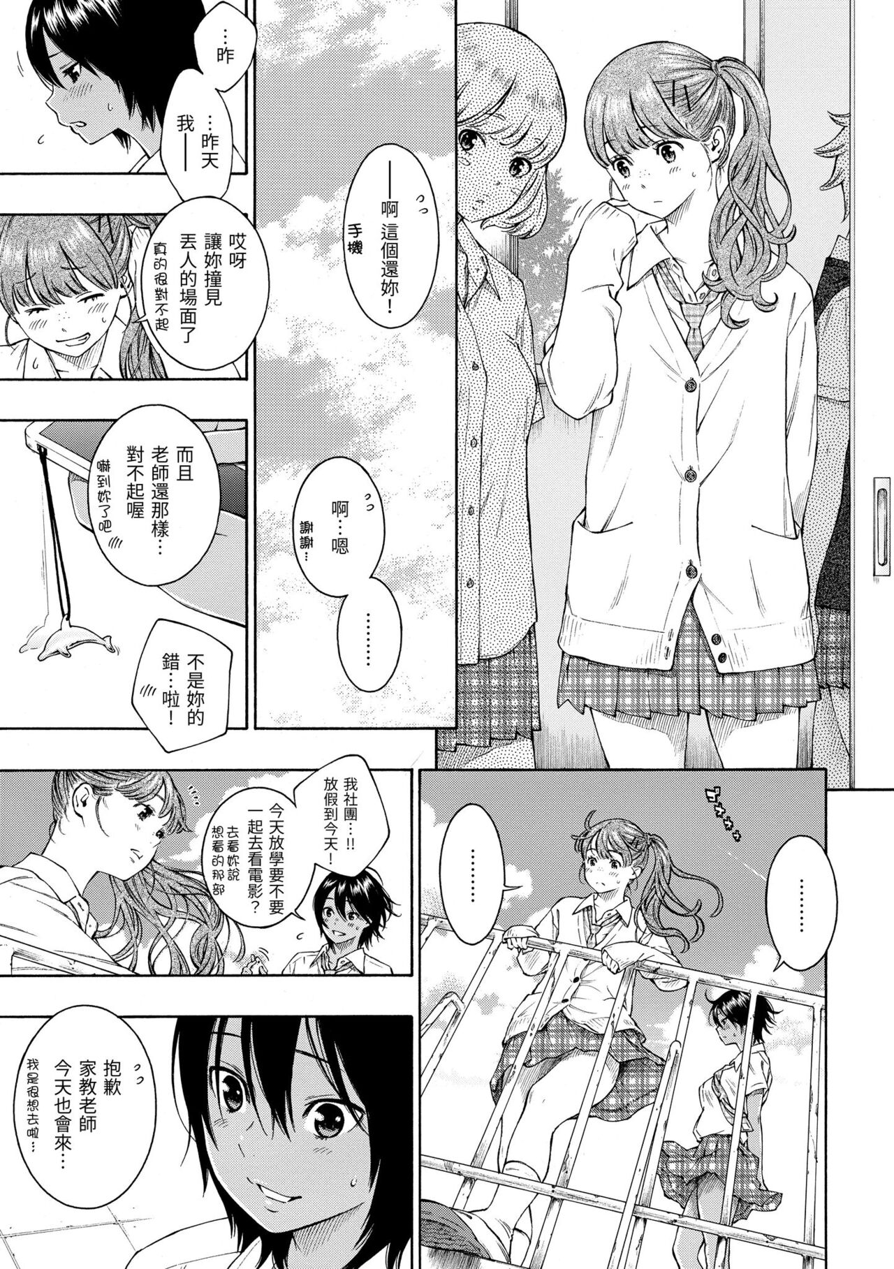 Gunjou Noise | 群青喧囂 - Page 90
