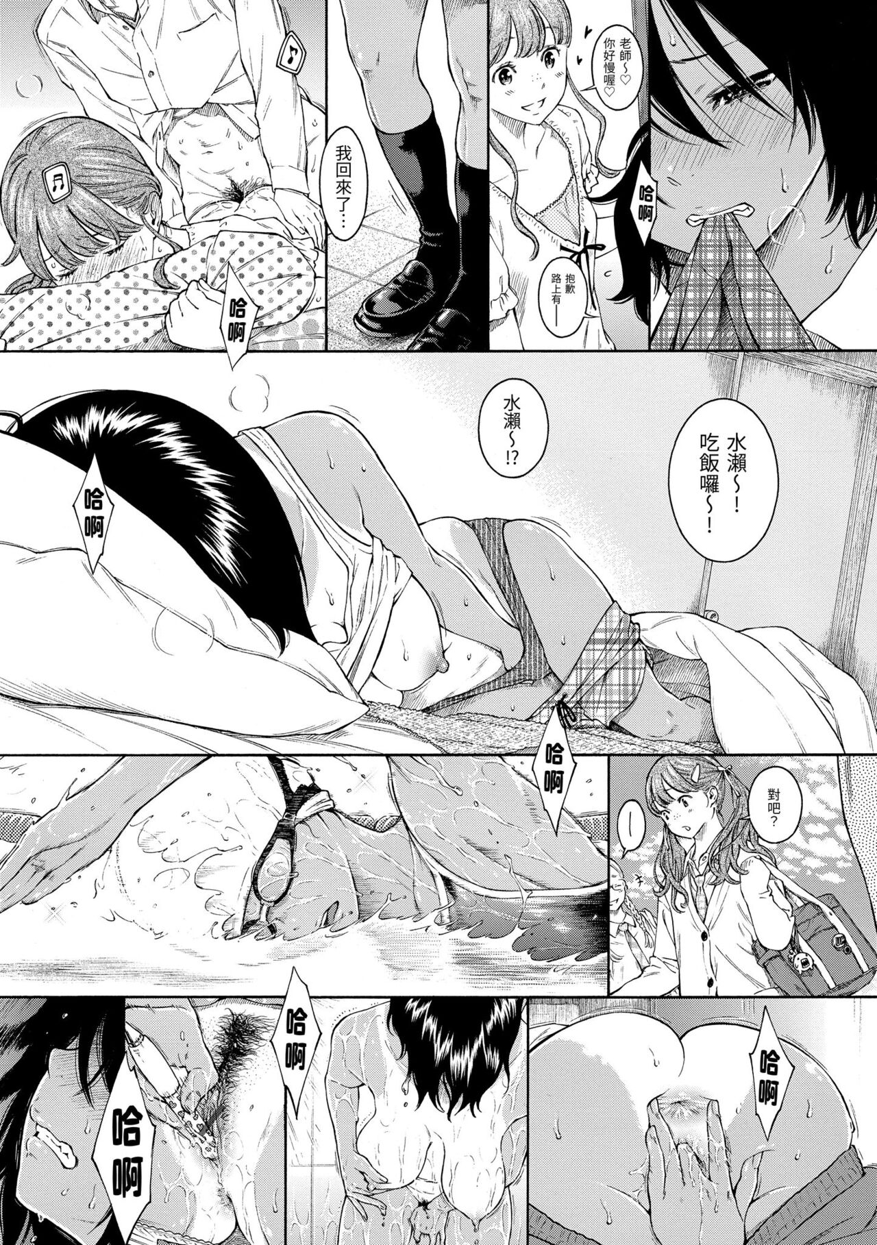 Gunjou Noise | 群青喧囂 - Page 92