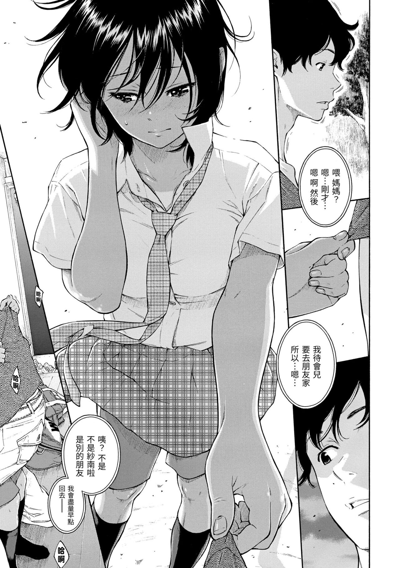 Gunjou Noise | 群青喧囂 - Page 96