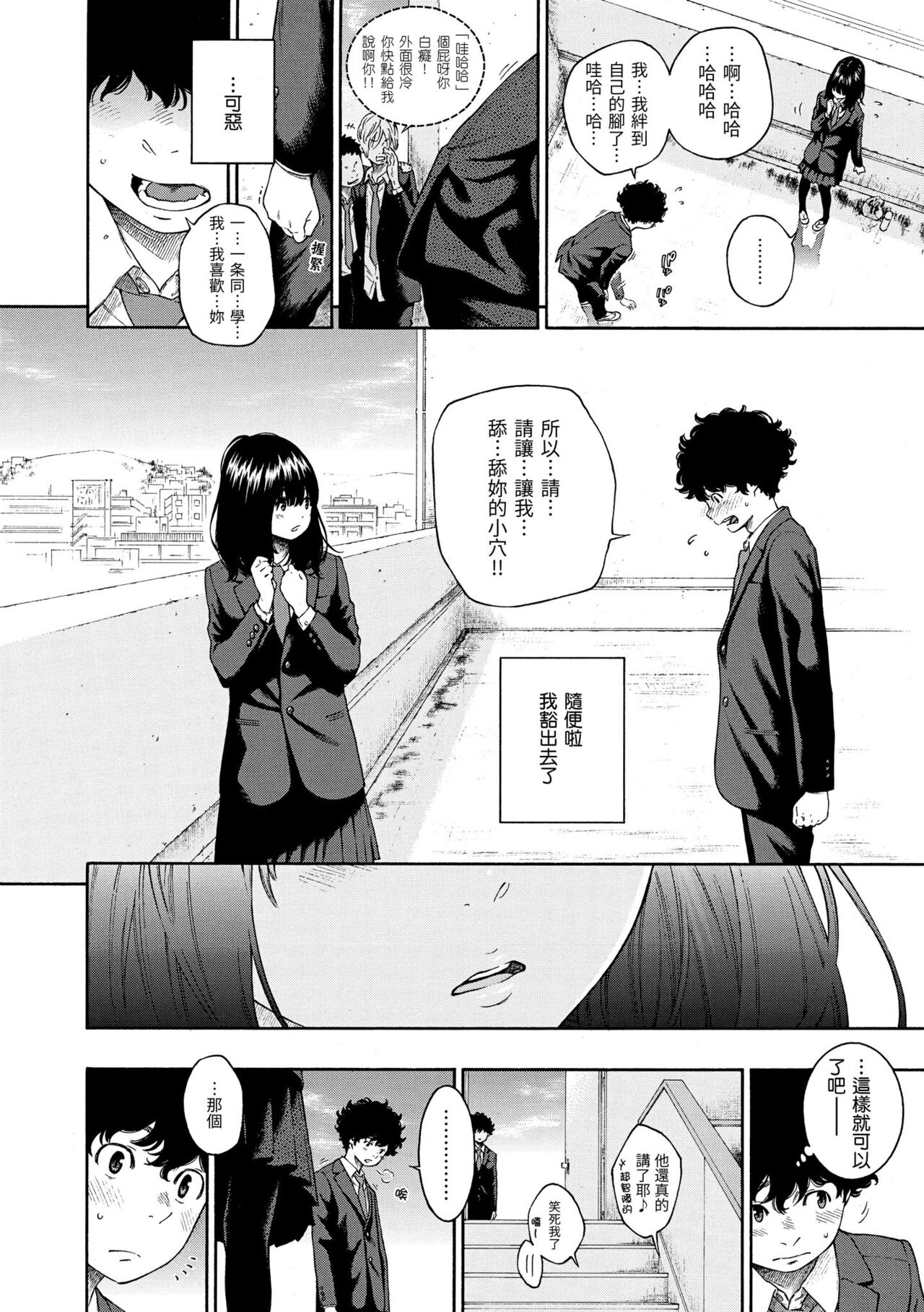 Fukanzen Marble - An immature marble | 不完全大理石 - Page 15