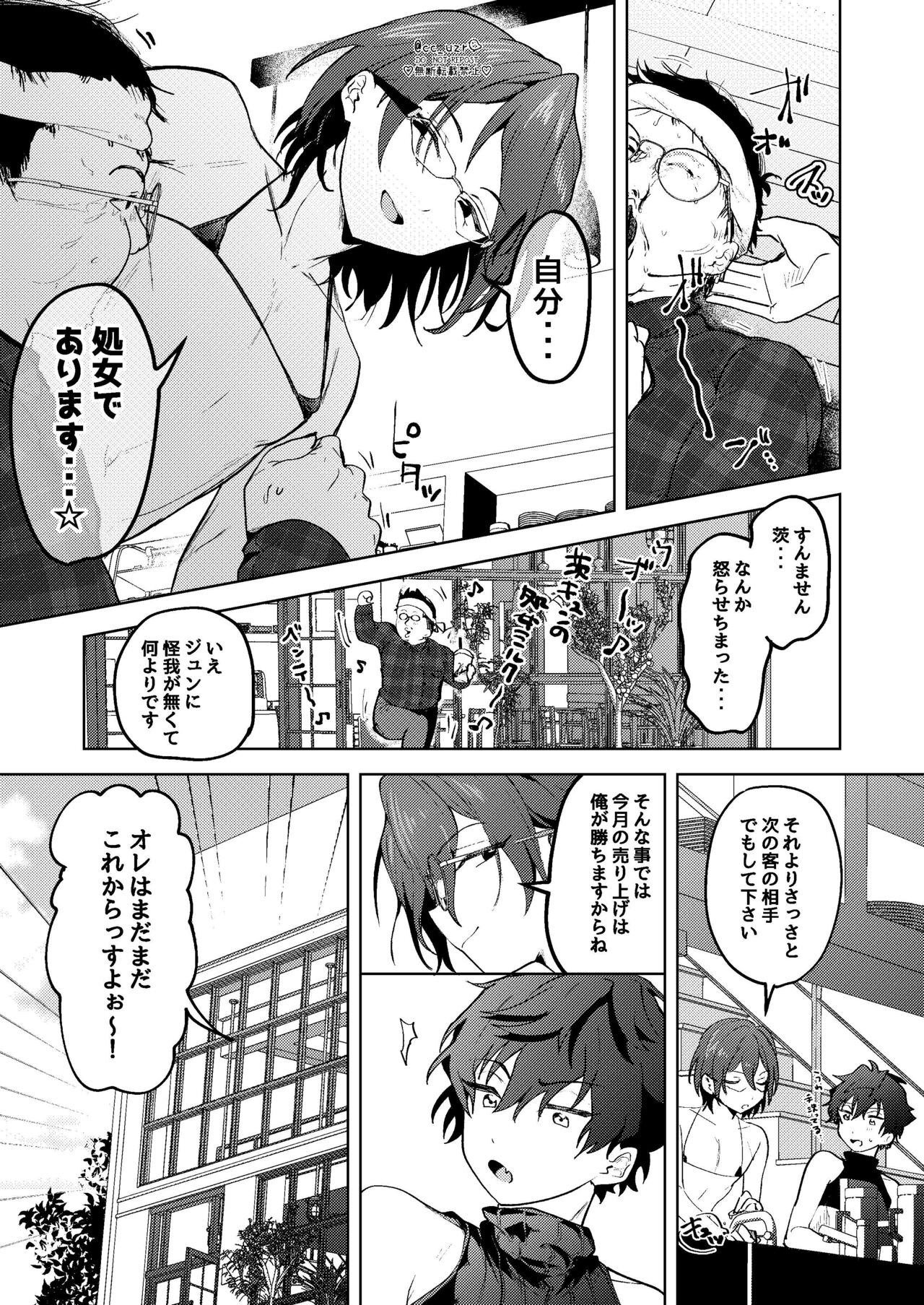 Milk Paradise - Page 26