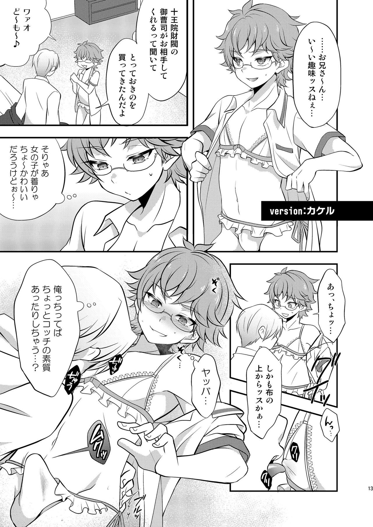 Himuro Syusai ni ha Naisho dayo - Page 13