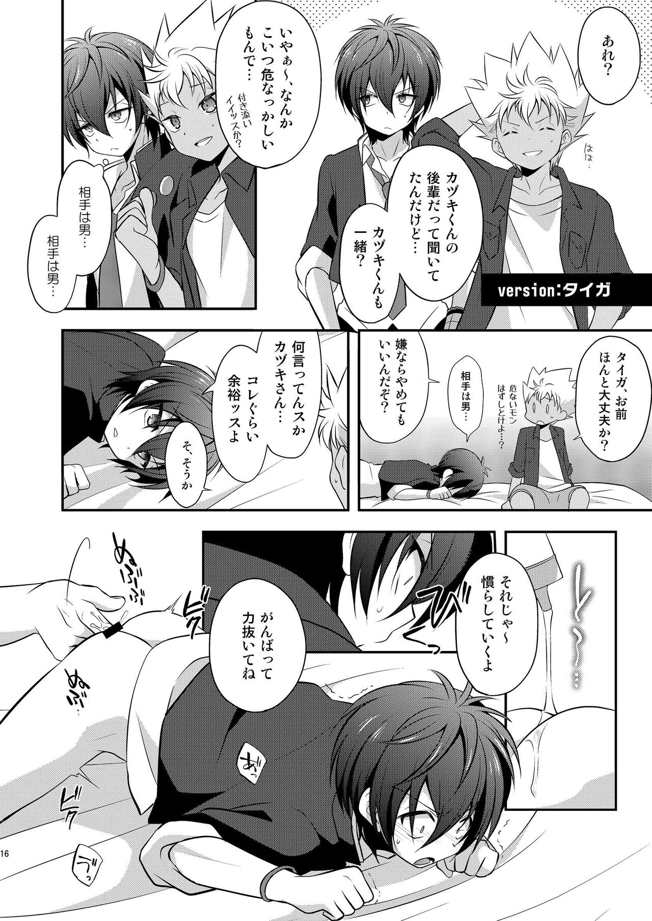 Himuro Syusai ni ha Naisho dayo - Page 16