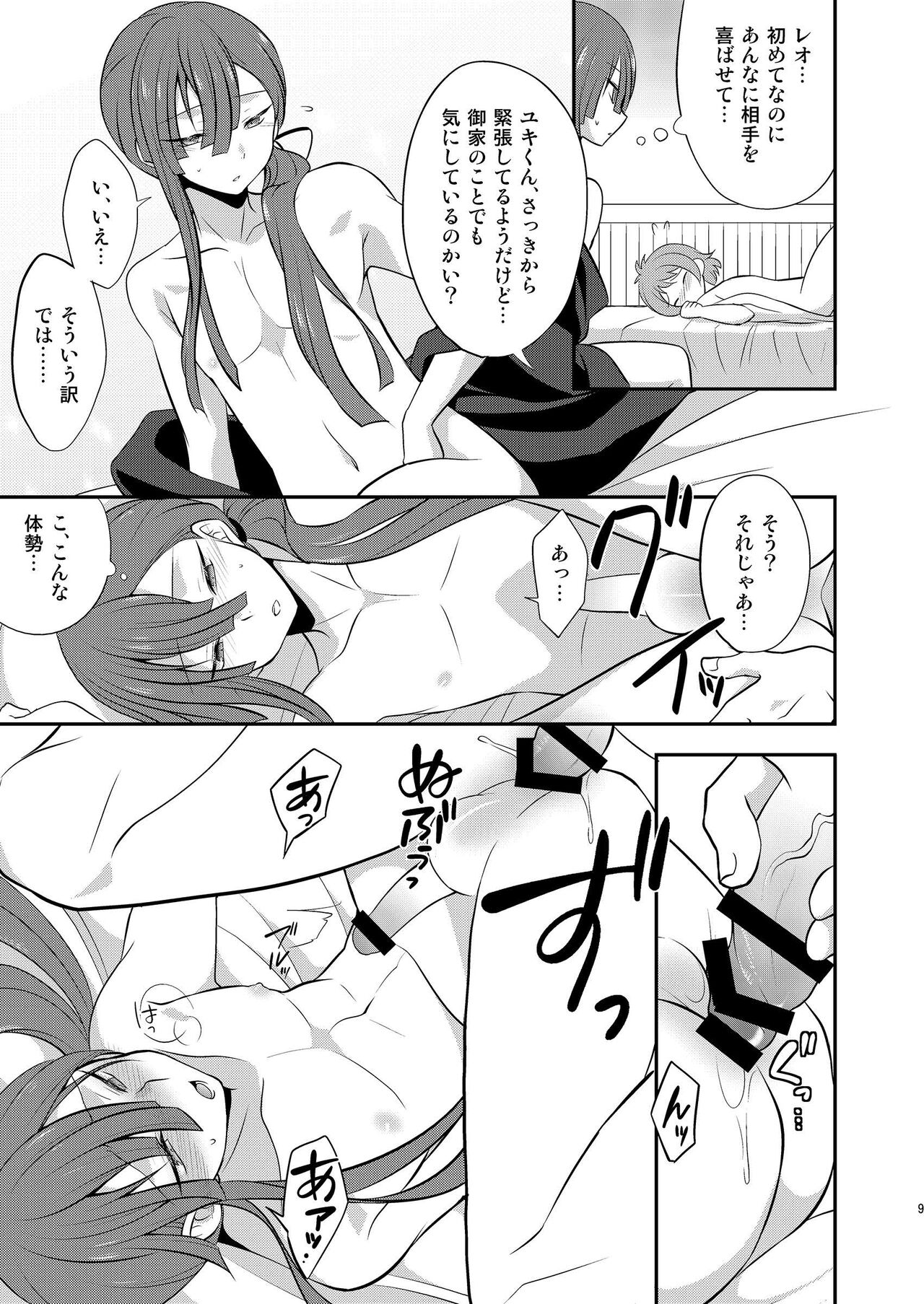 Himuro Syusai ni ha Naisho dayo - Page 9