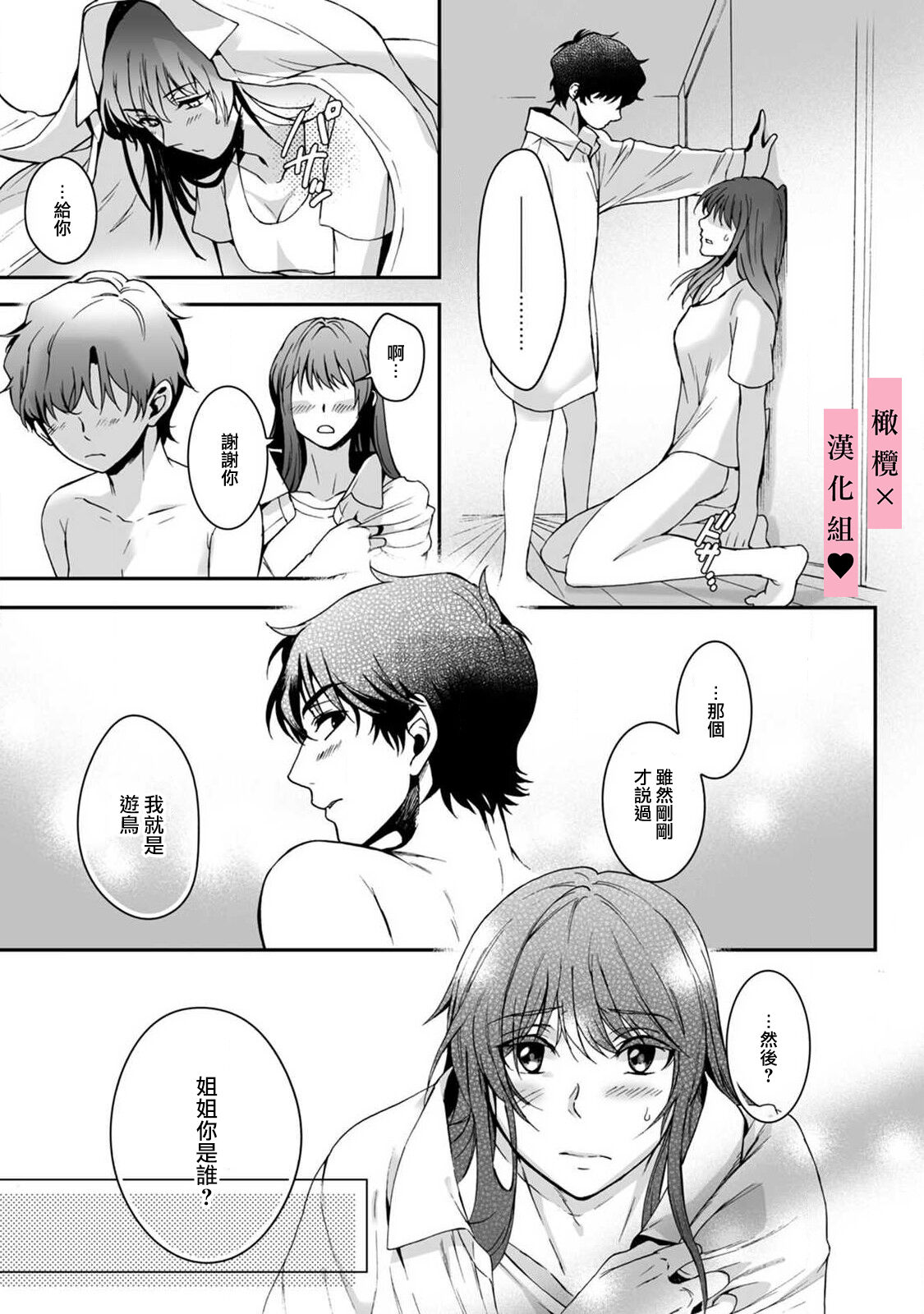 yutori-kun wa ikeshota~01-02｜游鸟是帅气正太~01-02 - Page 11