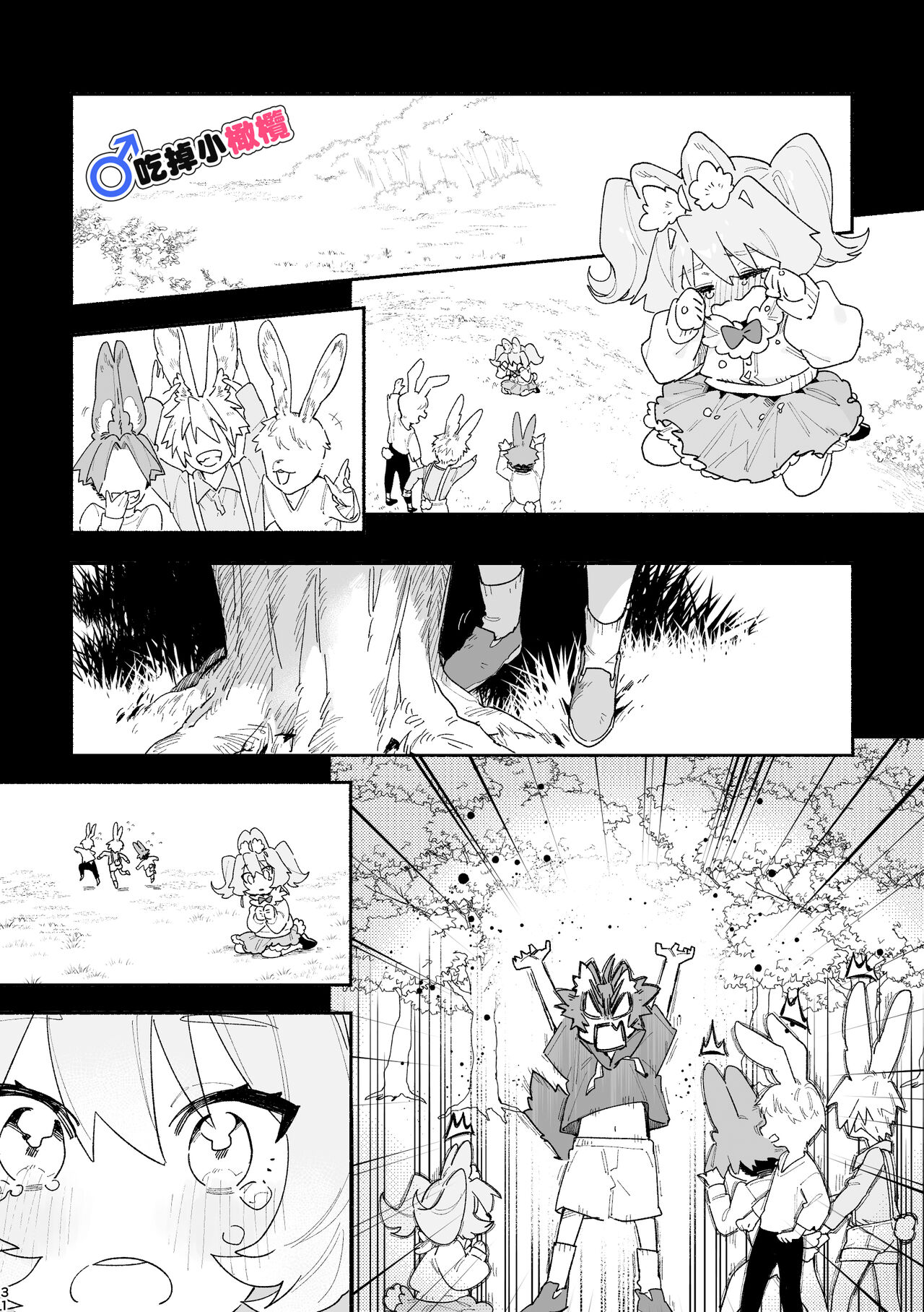 ♂ ga uke. Usagi-chan × ōkami-kun｜♂吃掉小灰狼。小兔子x狼同学 - Page 31