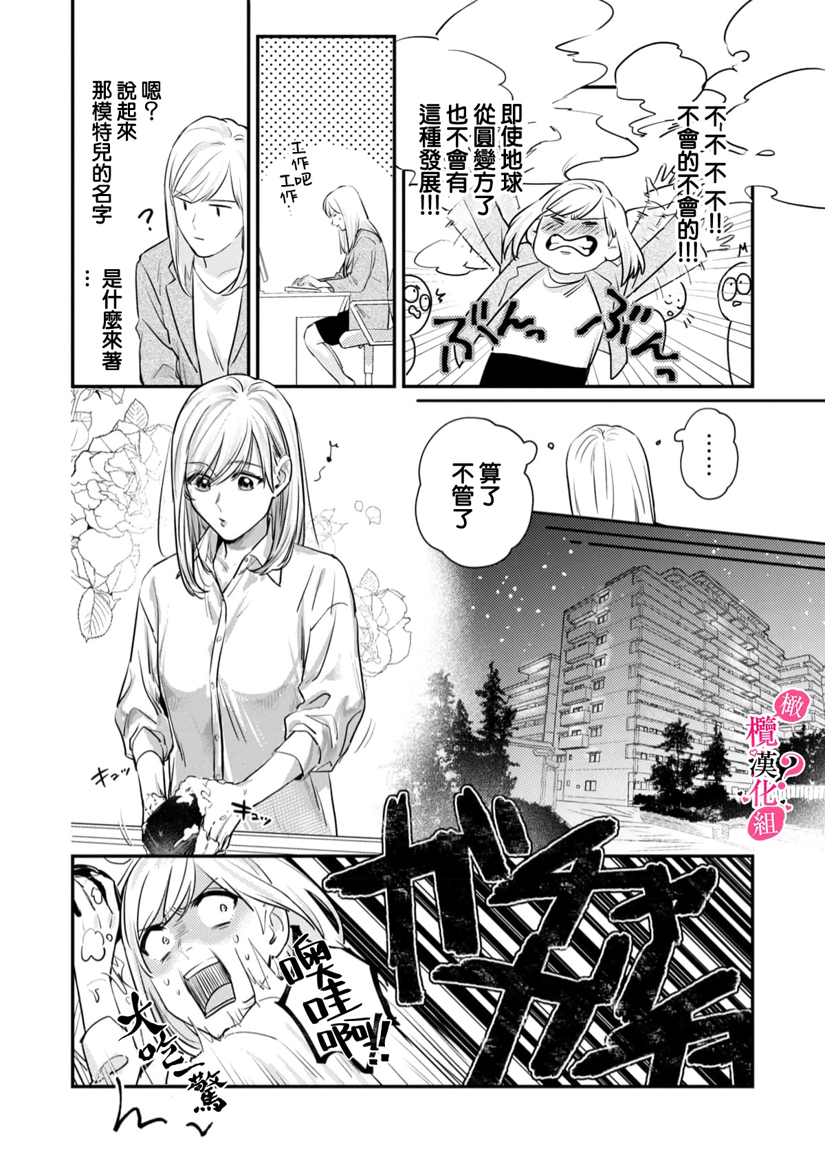 Ore no Oppai Sukinan desho? | 你喜欢我的胸对吧? Ch. 1 - Page 16