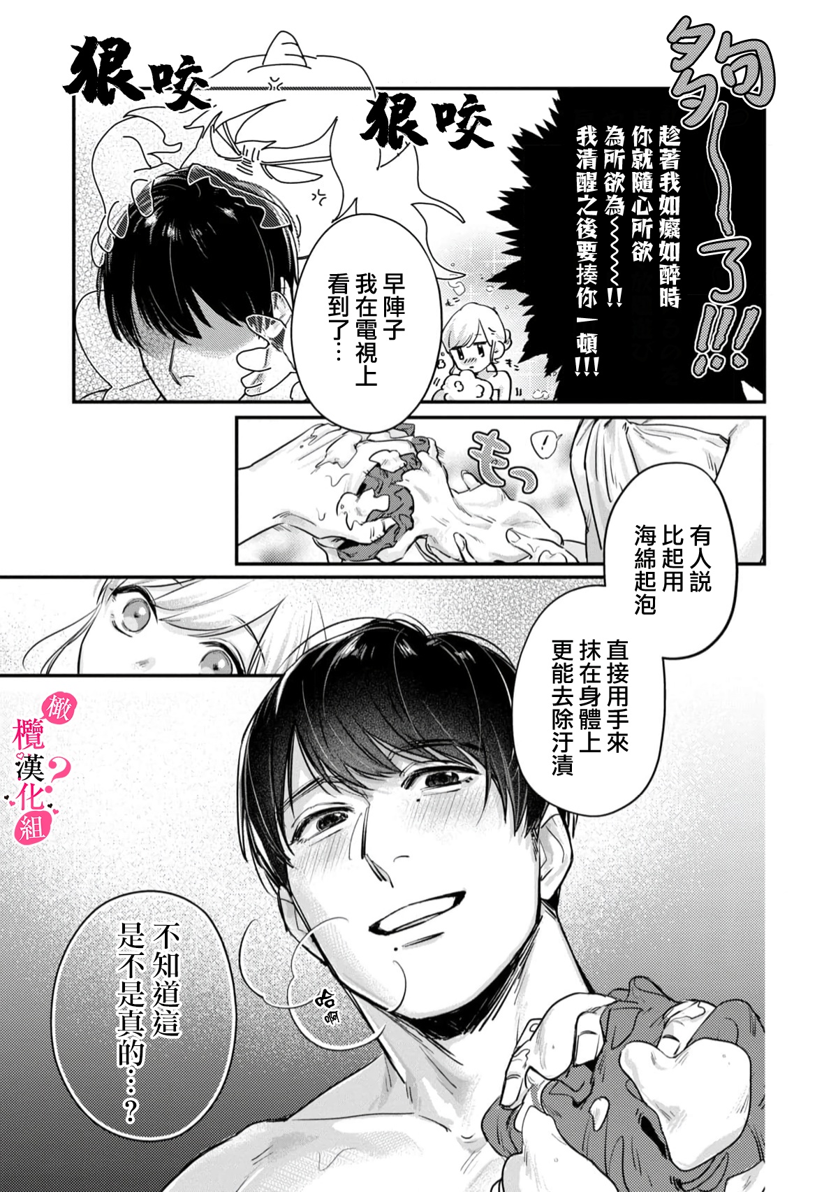 Ore no Oppai Sukinan desho? | 你喜欢我的胸对吧? Ch. 1 - Page 27