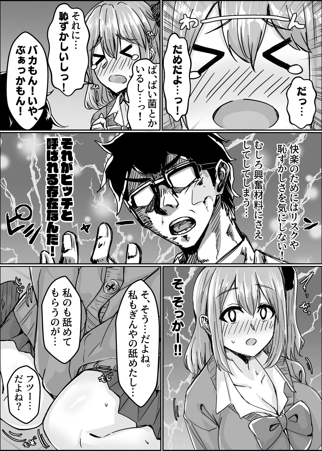 Muchisugi Gal no Bitch-ka Keikaku - Page 20