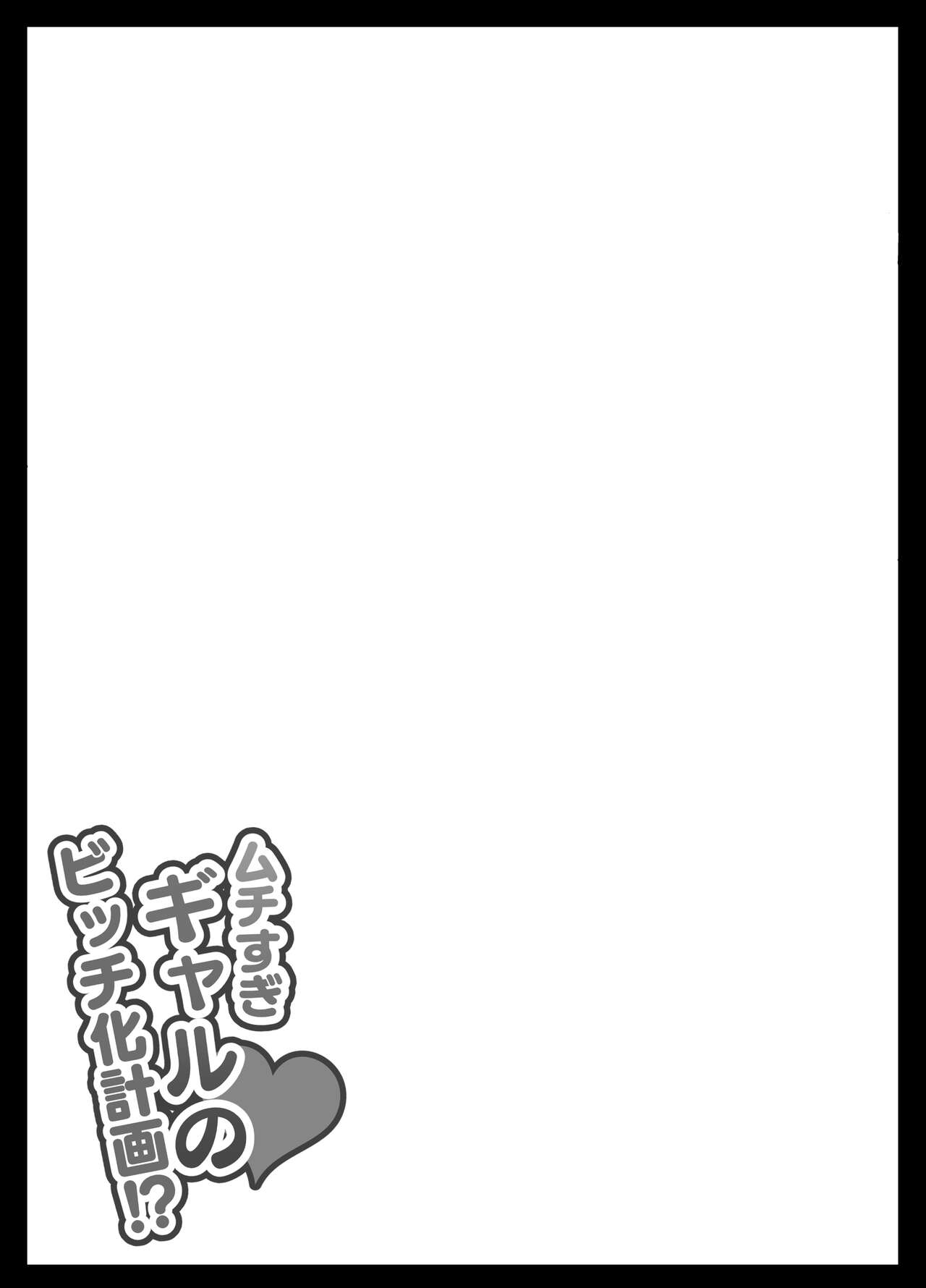 Muchisugi Gal no Bitch-ka Keikaku - Page 69