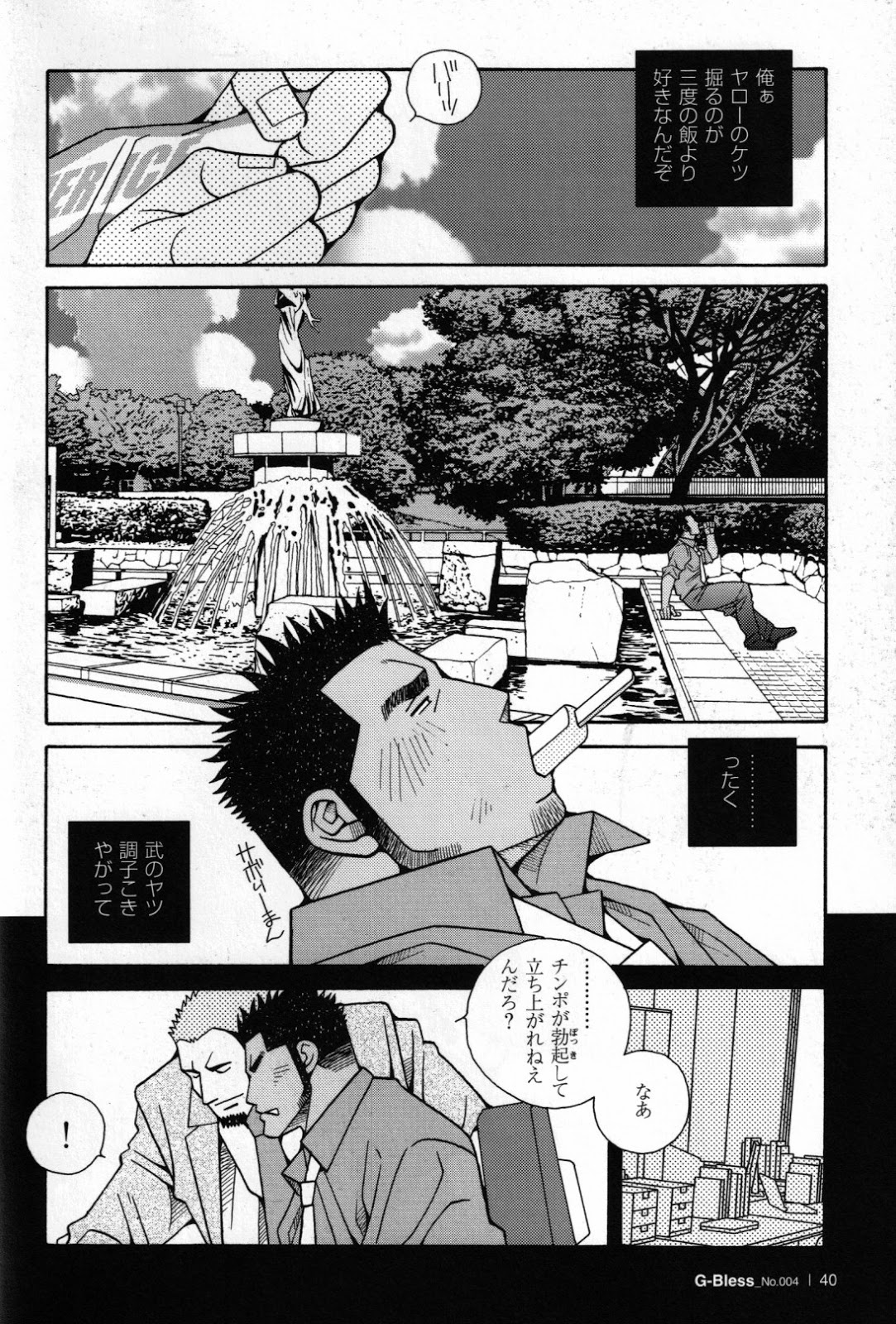 Koi no Wana - Page 12