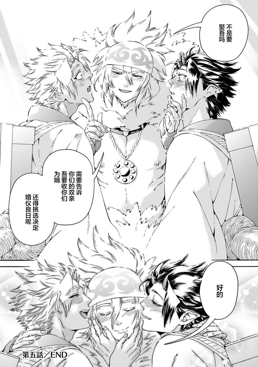 Souki ga shitau wa mamorigami | 双子鬼爱慕的守护神 - Page 164