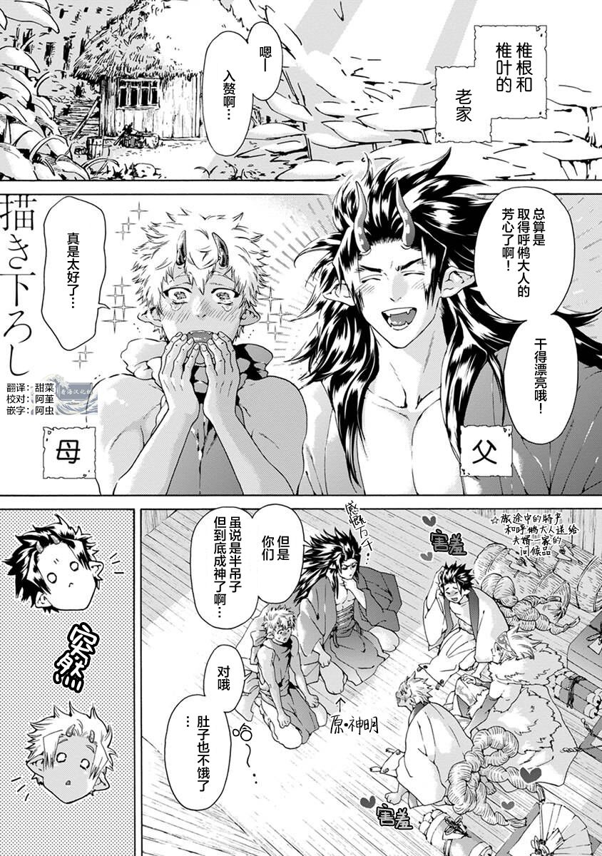 Souki ga shitau wa mamorigami | 双子鬼爱慕的守护神 - Page 165