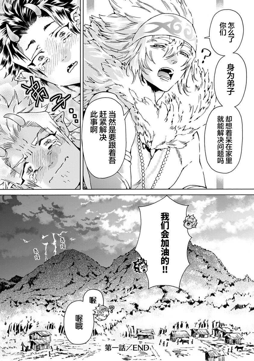 Souki ga shitau wa mamorigami | 双子鬼爱慕的守护神 - Page 36