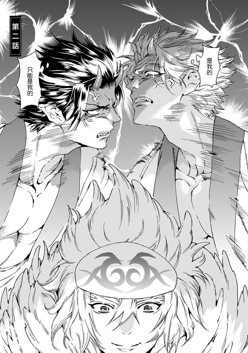 Souki ga shitau wa mamorigami | 双子鬼爱慕的守护神 - Page 39