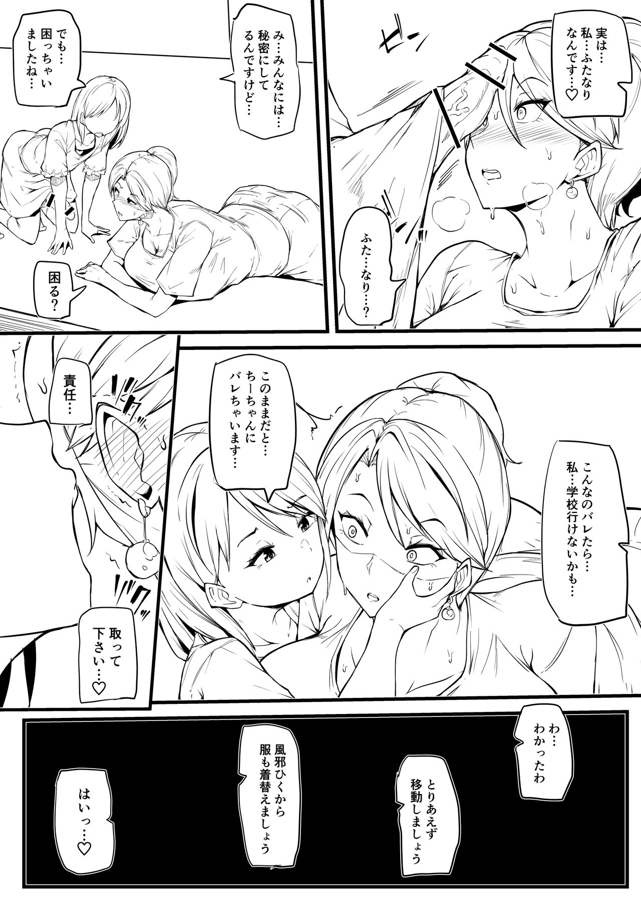 娘の友だちに堕とされる漫画 まとめ - Page 4