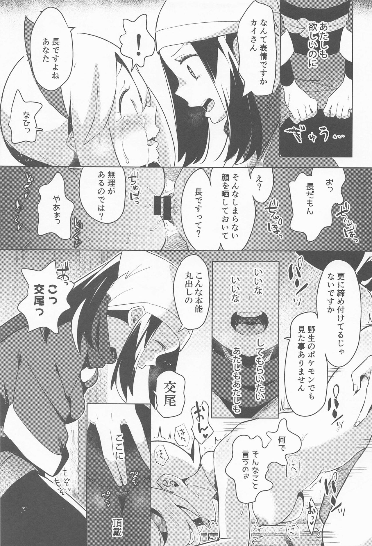 Himitsu no Yoru o Goshoukai - Page 24