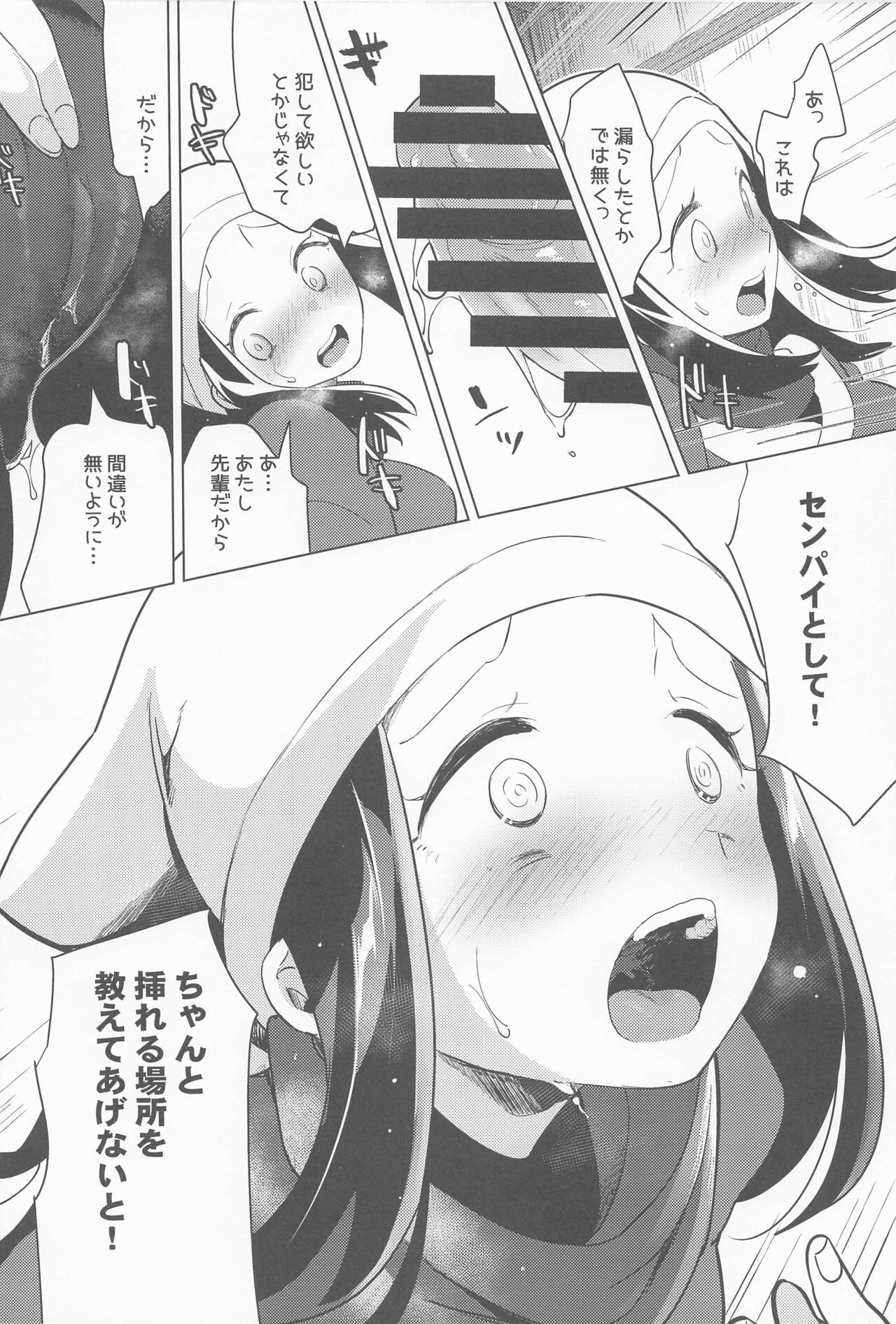Himitsu no Yoru o Goshoukai - Page 27