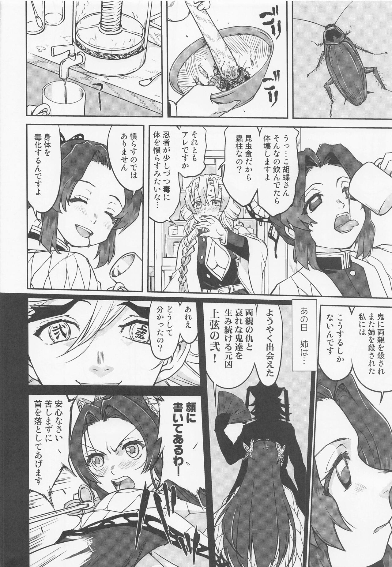 Kanroji Mitsuri no Konkatsu - Page 17